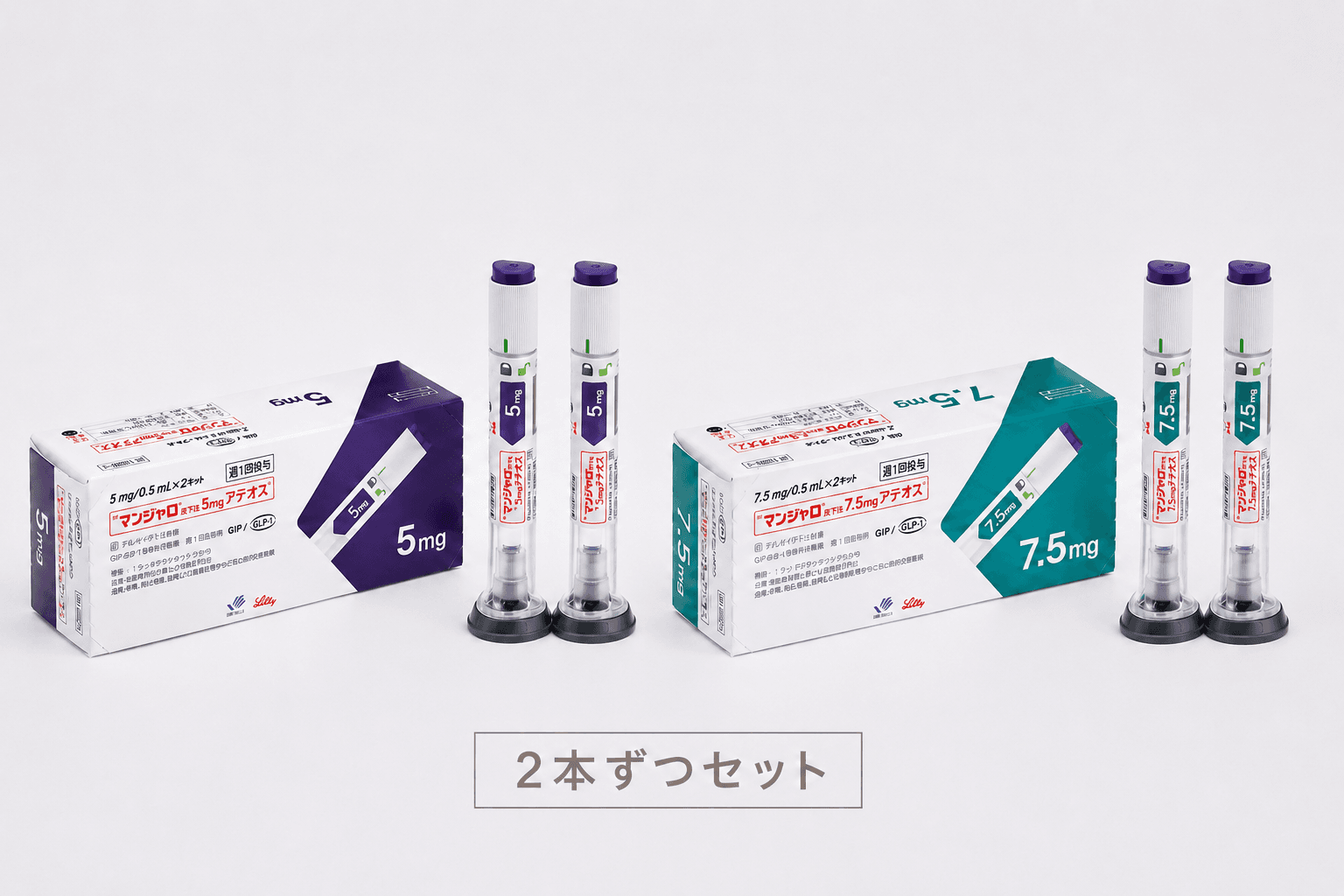【処方薬チケット】マンジャロ 5.0mg 2本 + マンジャロ 7.5mg 2本