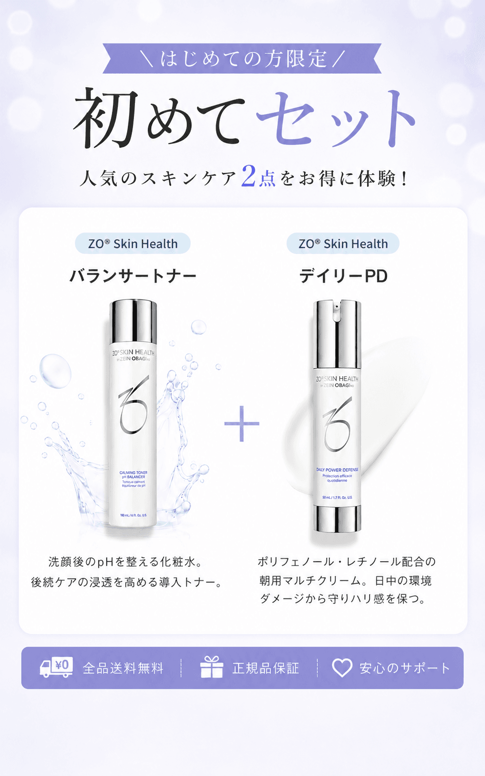 ゼオスキン初めてセット