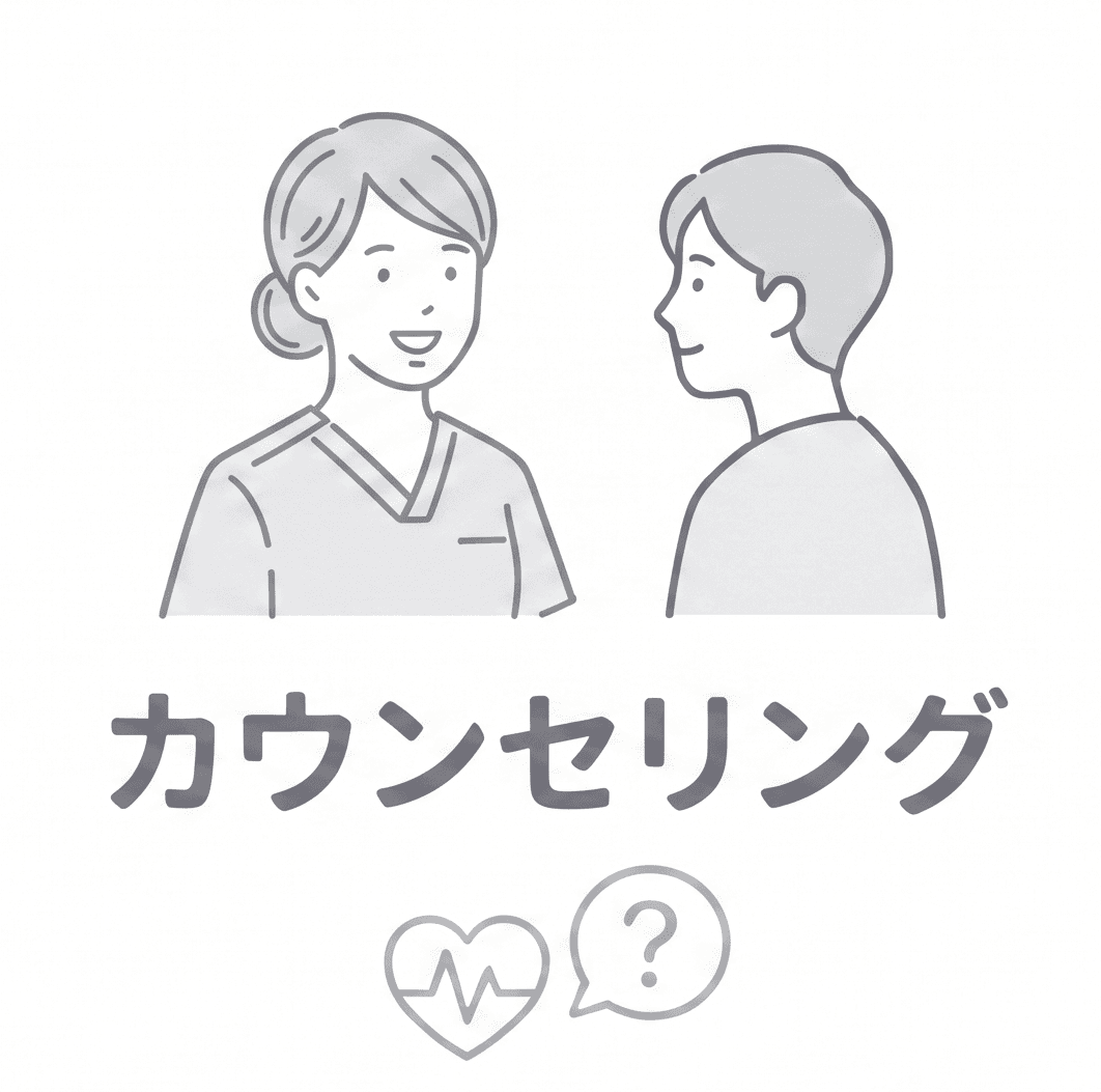 【カウンセリングチケット】カウンセリングのみ