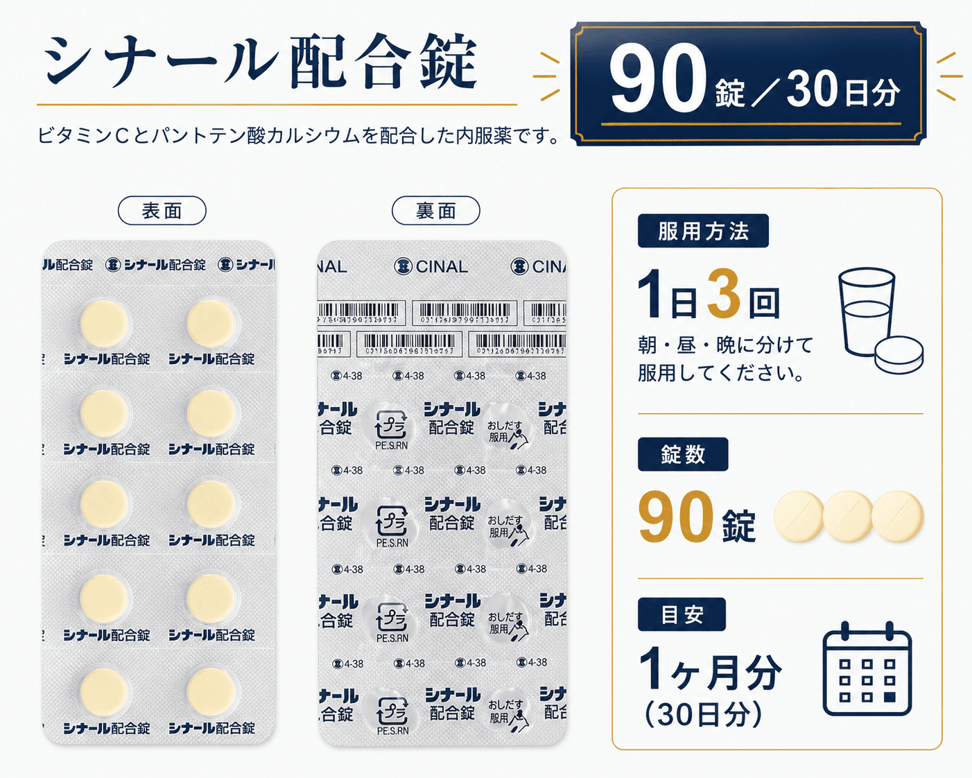 【処方薬チケット】シナール(90錠/30日分)