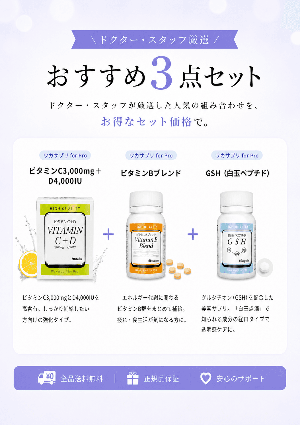 ワカサプリおすすめ3点セット