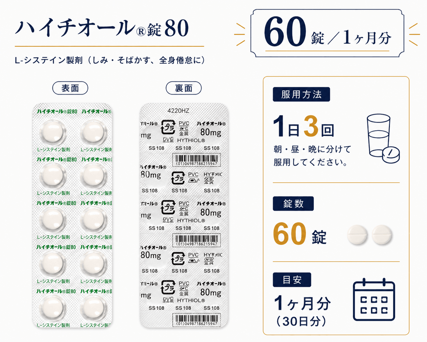 【処方薬チケット】ハイチオール
