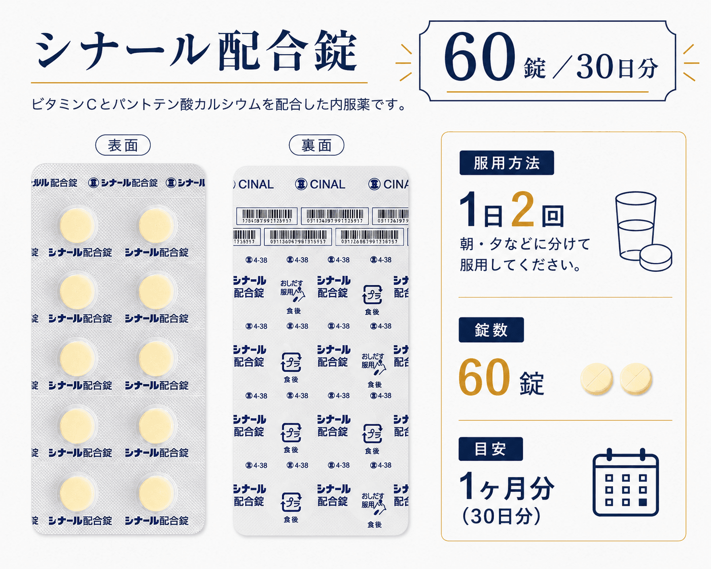 【処方薬チケット】シナール(60錠/30日分)