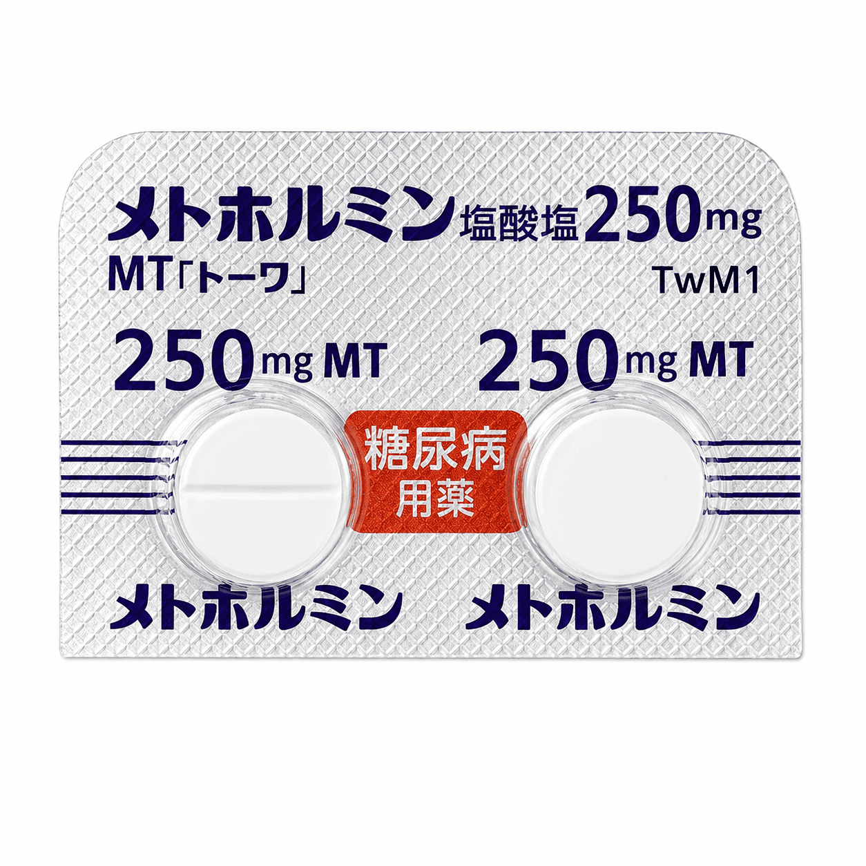 【処方薬チケット】メトホルミン250mg 90錠